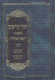 Tikun Korim small - תקון קוראים קטן