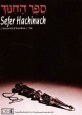 Sefer Hachinuch