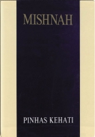 Mishnah Seder Zeraim - משנה סדר זרעים