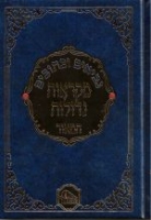 Nach Mikraot Gedolot Hamaor - נ''ך מקראות גדולות המאור