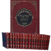 Nach Mikraot Gedolot Hamaor - נ''ך מקראות גדולות המאור