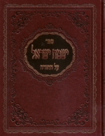 Ismach Israel - ישמח ישראל