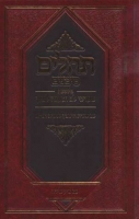 Tehillim Simanim