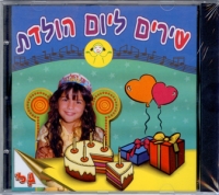 Israeli Birthday Songs Collection