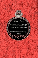 Megillath Esther: Das Buch Esther EIN FRÖHLICHES PURIM!