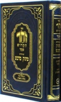 Zohar Matok MeDvash - זהר מתוק מדבש