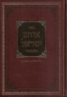 Ohev Israel