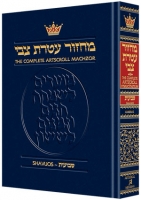Machzor: Shavuos - Sefard