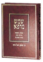 Shemesh Marpe - שמש מרפא