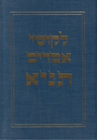 Likutei Amarim Tanya - לקוטי אמרים תניא