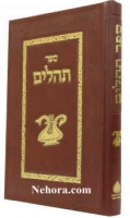 Sefer Tehillim