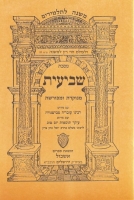 Tractate Shvit