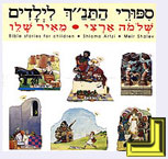 Bible stories for children