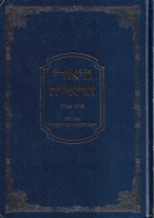 Biurei Hareia - ביאורי הראי''ה