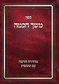 Meshech Chochma - משך חכמה