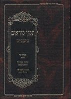 Tikun Korim - תקון קוראים 