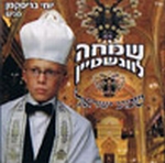 Shma Israel